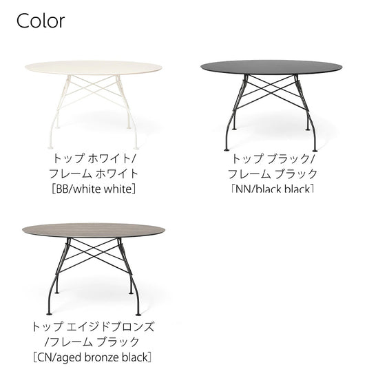 正規代理店 Kartell カルテル Glossy Outdoor R128 グロッシーアウトドアラウンド ガーデンテーブル K5578 開梱設置付き