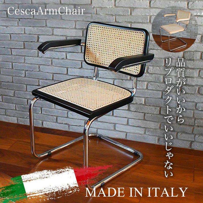 イタリア直輸入 即納 Marcel Breuer / マルセル・ブロイヤー チェスカ 