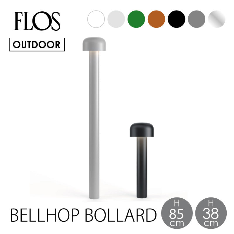 FLOS (フロス) アウトドアライト BELLHOP BOLLARD 380 850(ベルホップボラード)専用埋込パイプ付属 屋外用 受注生産品 電気工事必要