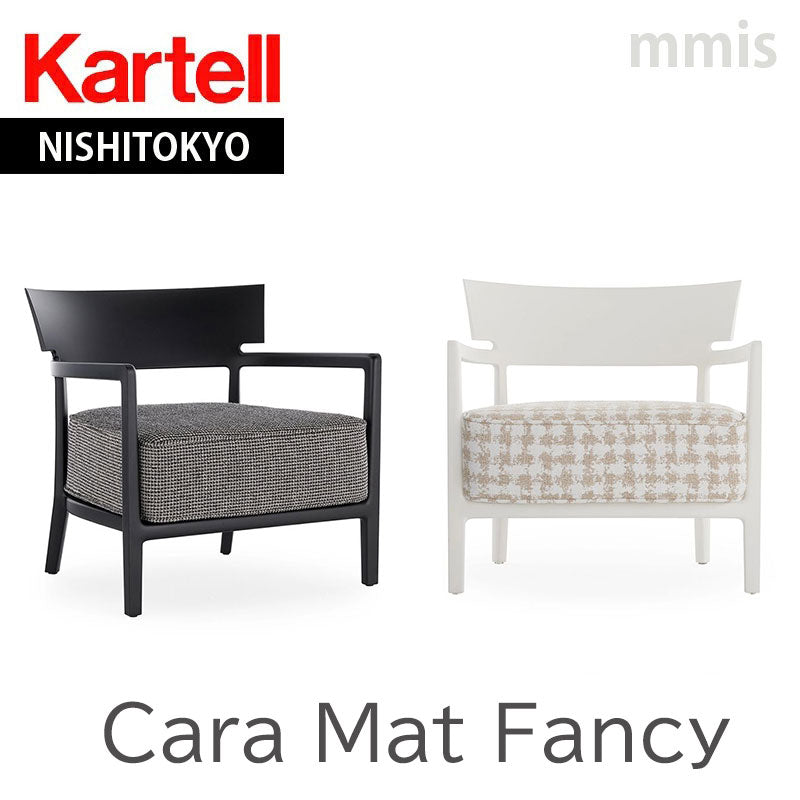 正規代理店 Kartell カルテル チェア Cara Mat Fancy カーラマットファンシー K5846 メーカー取寄品