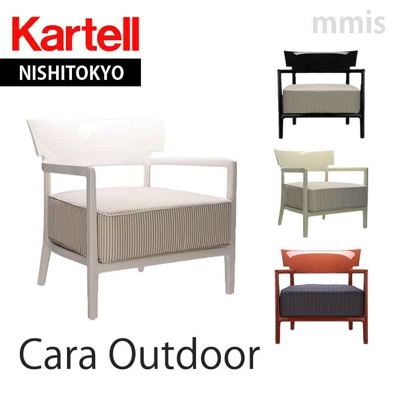 正規代理店 Kartell カルテル チェア Cara Outdoor カーラアウトドア K5844 メーカー取寄品