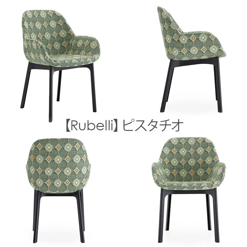 正規代理店 Kartell カルテル チェア Clap Rubelli クラップ ルベリ K4188 チェア 組み立て無料