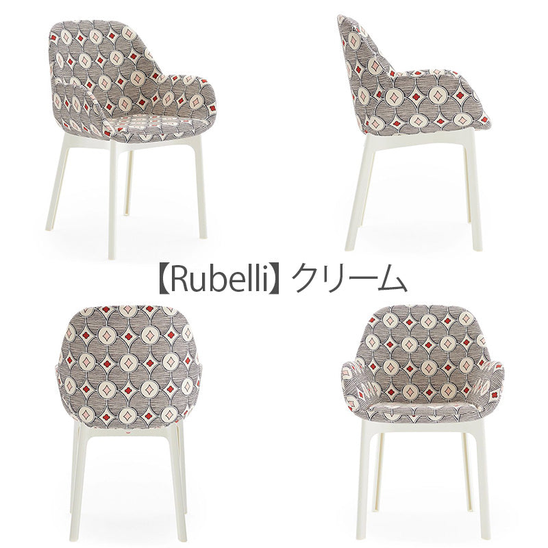 正規代理店 Kartell カルテル チェア Clap Rubelli クラップ ルベリ K4188 チェア 組み立て無料