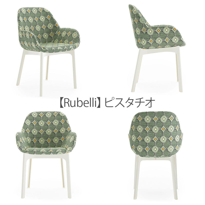 正規代理店 Kartell カルテル チェア Clap Rubelli クラップ ルベリ K4188 チェア 組み立て無料