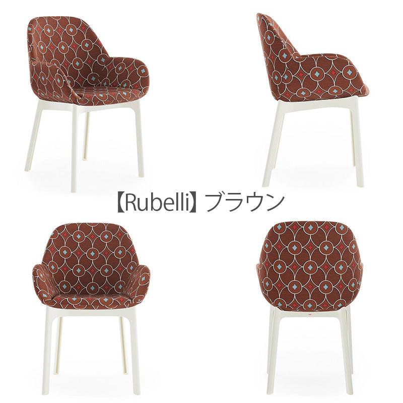 正規代理店 Kartell カルテル チェア Clap Rubelli クラップ ルベリ K4188 チェア 組み立て無料