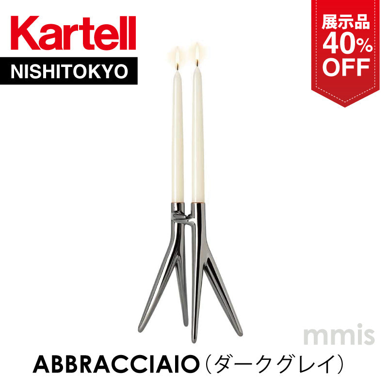 【展示品 40%OFF】 正規代理店 Kartell カルテル ABBRACCIAIO アブラッチャオ ホワイト K1955