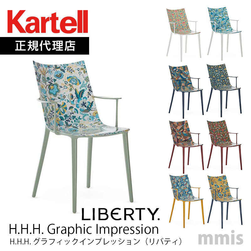 正規代理店 Kartell カルテル チェア H.H.H. Graphic Impression エイチエイチエイチグラフィックインプレッション K5919 メーカー取寄品