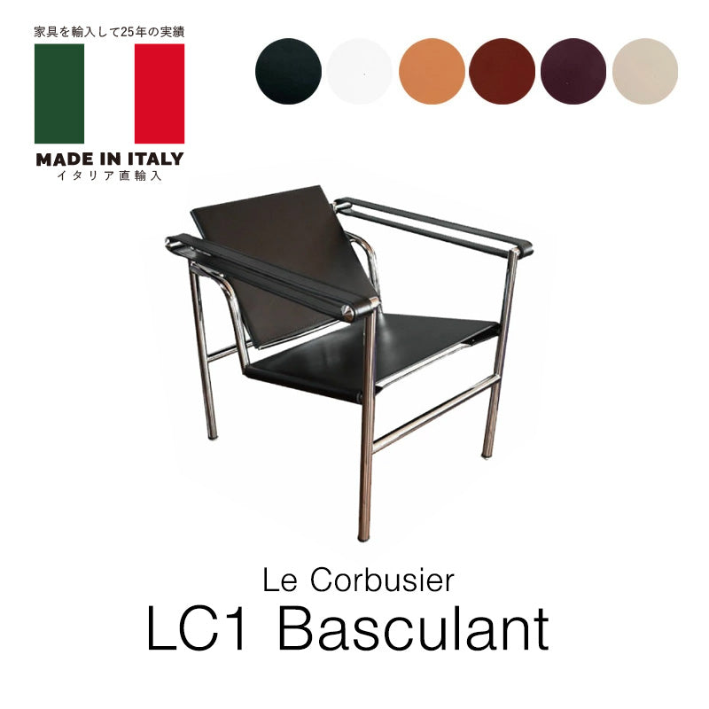 ル・コルビジェlc1 ・バスキュラントチェア 中古3台 イタリア直輸入 即納 Le Corbusier / ル・コルビジェ LC1 バスキュ