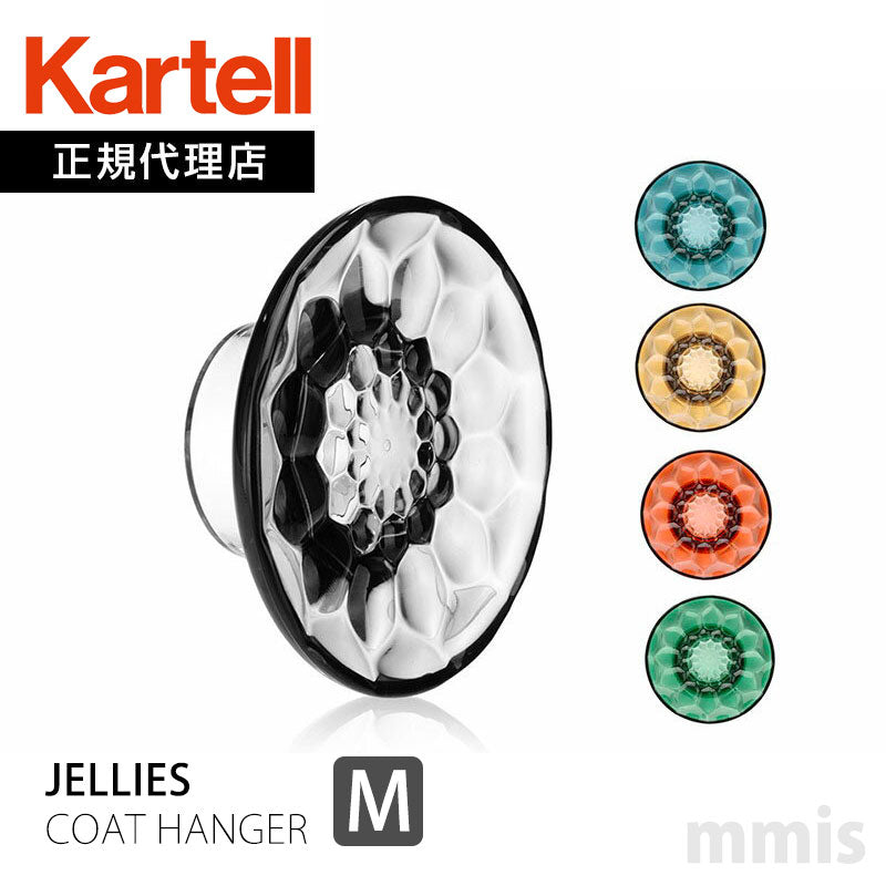 正規代理店 Kartell カルテル JelliesCoatHanger ジェリーズコートハンガー (S) K4754 ・(M) K4753 ・(L) K4752