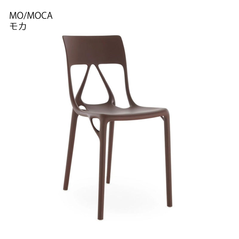 正規代理店 Kartell カルテル チェア A.I.Lite エーアイライト K5883