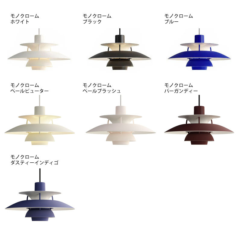 Louis Poulsen PH 5 ミニ (ローズグラデーション)【お取り寄せ商品】