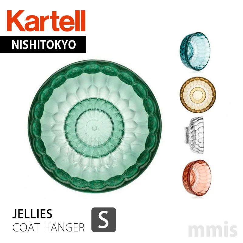 正規代理店 Kartell カルテル JelliesCoatHanger ジェリーズコートハンガー (S) K4754 ・(M) K4753 ・(L) K4752