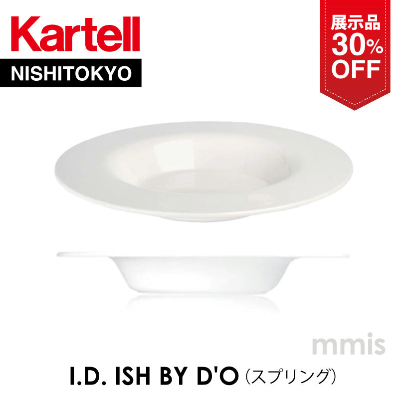【展示品 30%OFF】 正規代理店 Kartell カルテル カルテル プレート 皿 I.D. ISH BY D'O アイディッシュ スプリング K1206