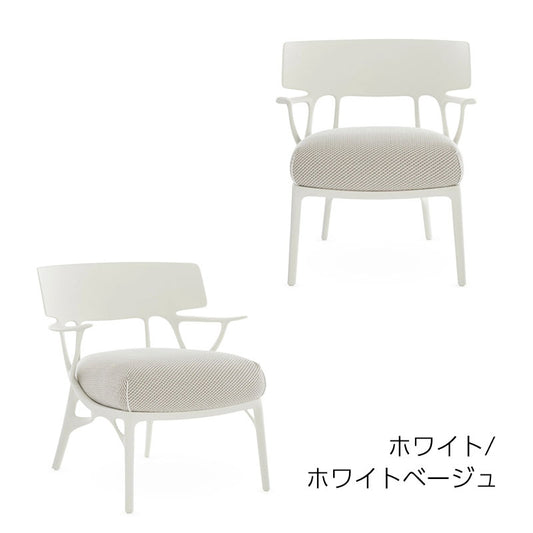 正規代理店 Kartell カルテル チェア A.I. Lounge Outdoor エーアイラウンジアウトドア K5904