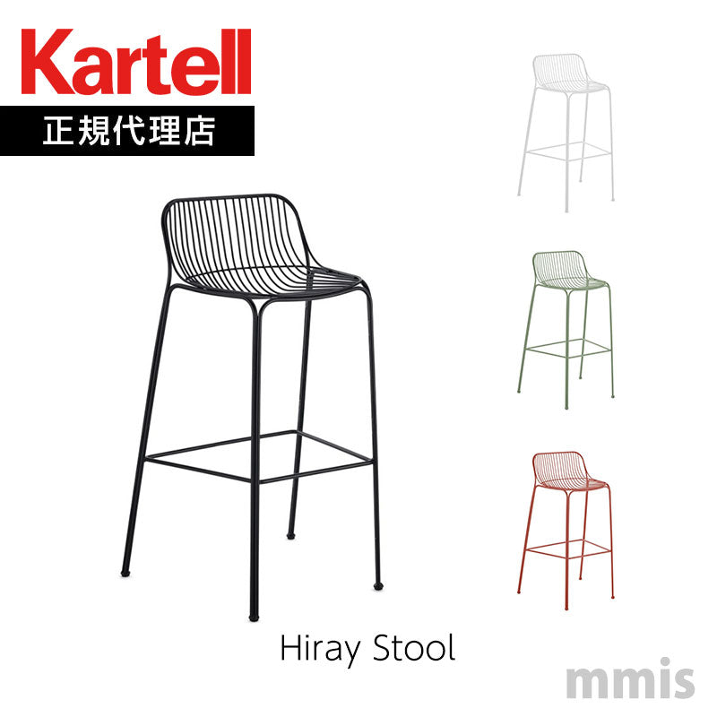 正規代理店 Kartell カルテル チェア Hiray Stool ハイレイスツール K6200
