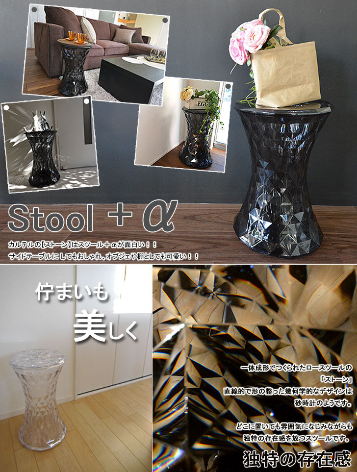 正規代理店 Kartell カルテル スツール STONE ストーン K8800