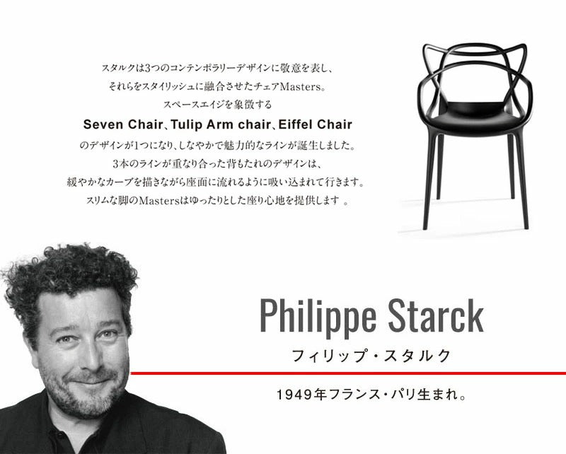 正規代理店 Kartell カルテル Masters マスターズ K5865 ダイニングチェア