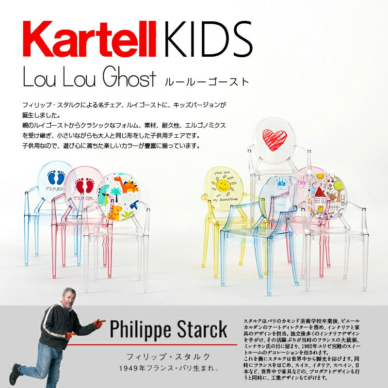 正規代理店 Kartell カルテル チェア LOU LOU GHOST ルールーゴースト(KIDS)K2855