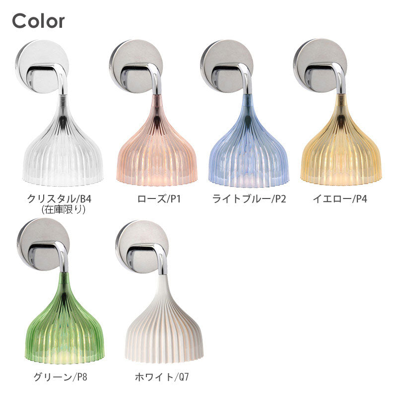 正規代理店 Kartell カルテル ウォールランプ E' イーライト ウォール ブラケット メーカー取寄品ka_13 W9047