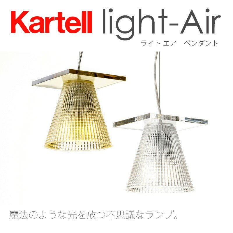 正規代理店 Kartell カルテル ペンダントライト Light Air ライトエア ペンダント K9138-BE / K9137