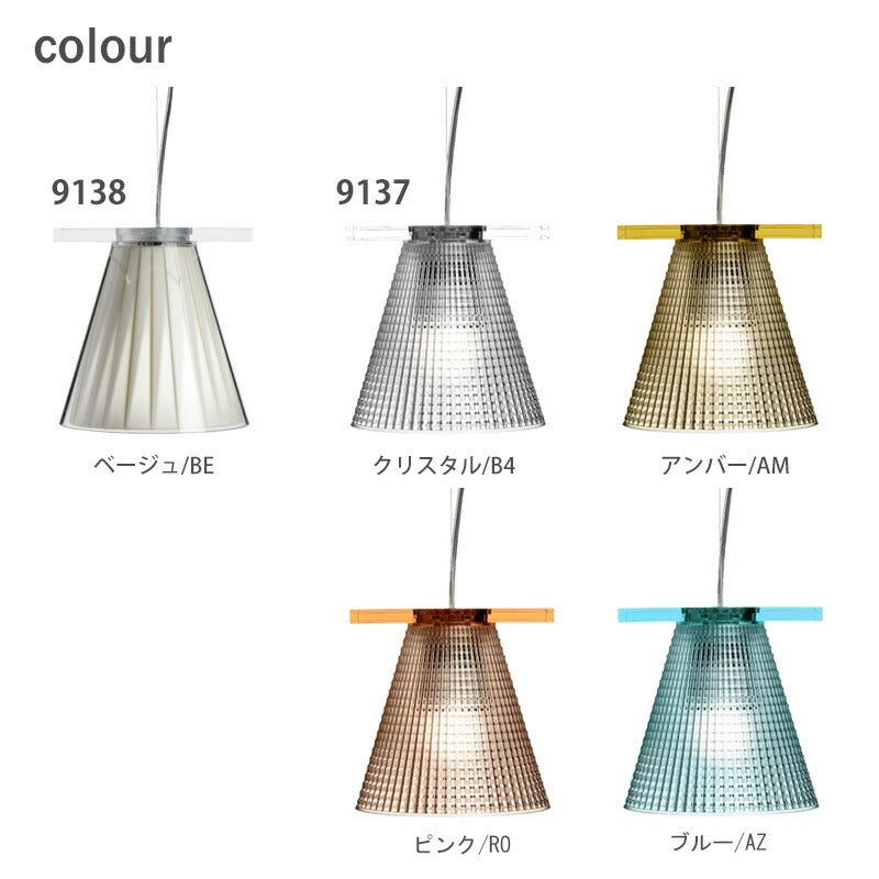 正規代理店 Kartell カルテル ペンダントライト Light Air ライトエア ペンダント K9138-BE / K9137