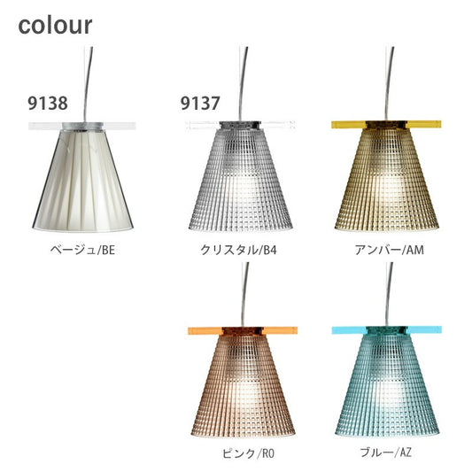 正規代理店 Kartell カルテル ペンダントライト Light Air ライトエア ペンダント K9138-BE / K9137