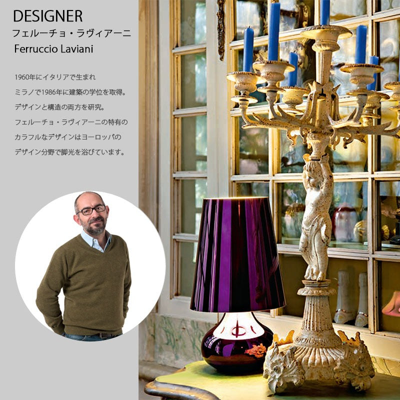 正規代理店 Kartell カルテル テーブルライト Cindy シンディ KJ9100 フェルーチョ・ラヴィアーニ