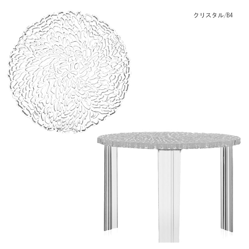正規代理店 Kartell カルテル テーブル T-TABLE ティーテーブルロー K8501 36cm パトリシア・ウルキオラ