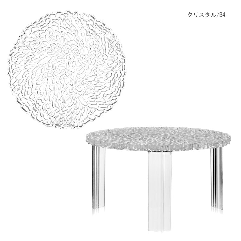 正規代理店 Kartell カルテル テーブル T-TABLE ティーテーブルロー K8500 28cm パトリシア・ウルキオラ