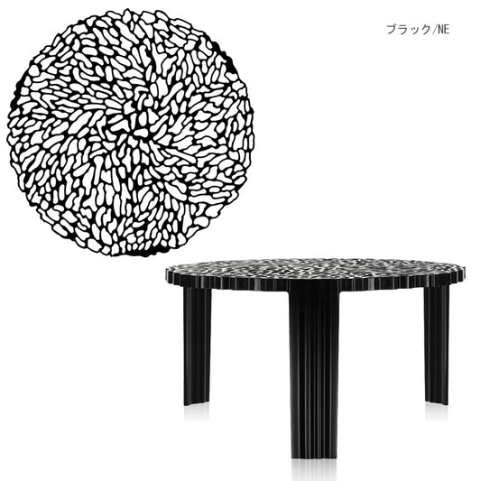 正規代理店 Kartell カルテル テーブル T-TABLE ティーテーブルロー K8500 28cm パトリシア・ウルキオラ