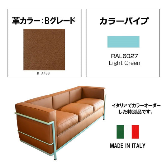 Le Corbusier / ル・コルビジェ 国内在庫 LC2 3人掛けソファ Bグレード カラー A433+カラーフレームRAL6027