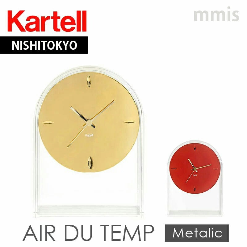 正規代理店 Kartell カルテル 時計 Air Du Temp Metaric エールデュタン メタリック K1931