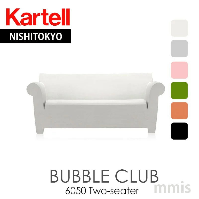 正規代理店 Kartell カルテル ソファ Bubble Club バブルクラブソファ K6050 ツーシーター