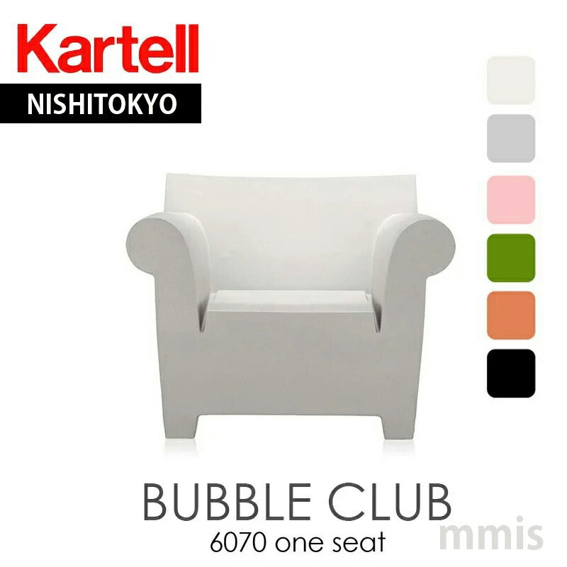 正規代理店 Kartell カルテル ソファ Bubble Club バブルクラブアームチェア K6070 ワンシーター