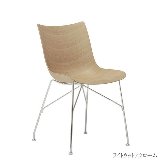正規代理店 Kartell カルテル チェア P/WOOD Pウッド K4911 ベーシックベニヤ スマートウッドコレクション