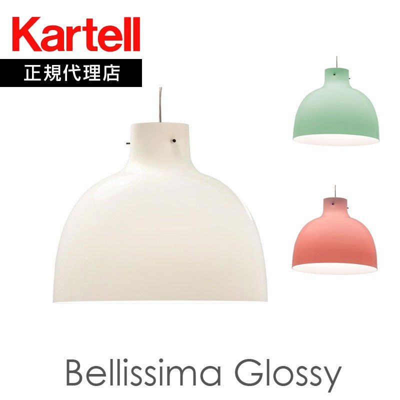 正規代理店 Kartell カルテル ベリッシマグロッシー K9457 フェルーチョ・ラヴィアーニ ペンダント