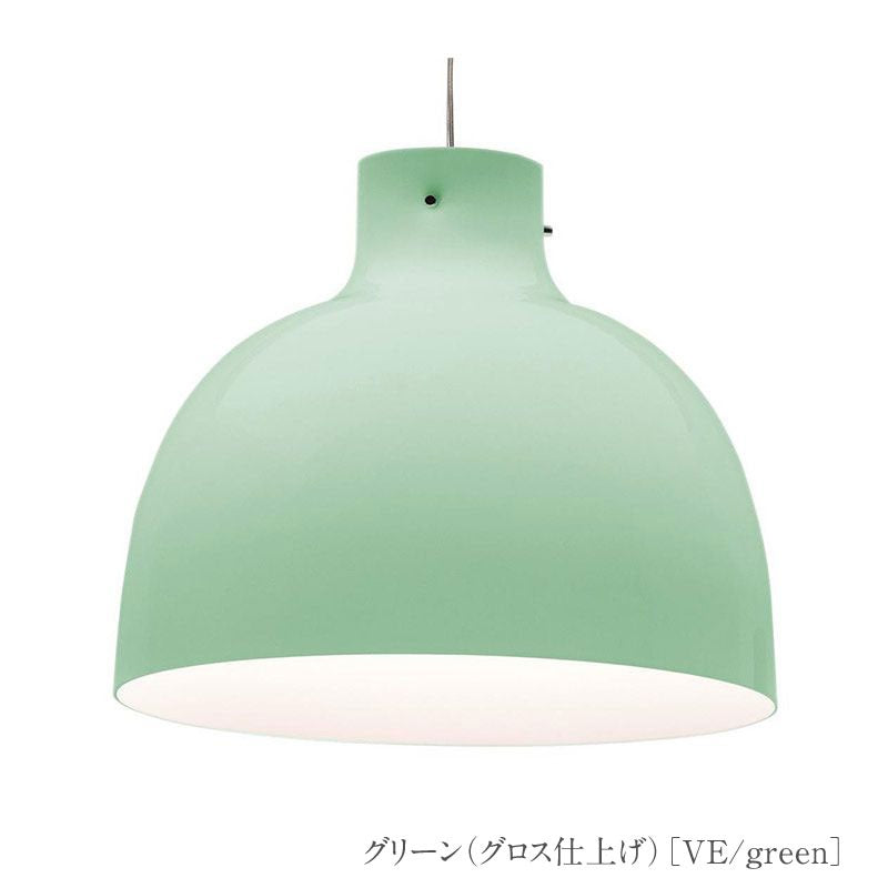 正規代理店 Kartell カルテル ベリッシマグロッシー K9457 フェルーチョ・ラヴィアーニ ペンダント