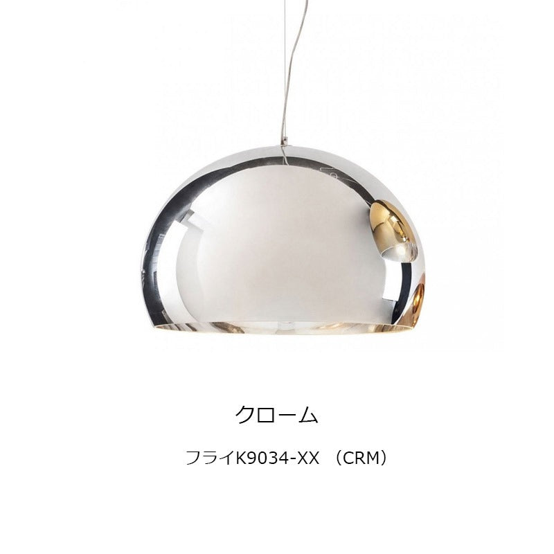 正規代理店 Kartell カルテル ペンダントライト FL/Y フライ ペンダントカッパー/クローム W9034