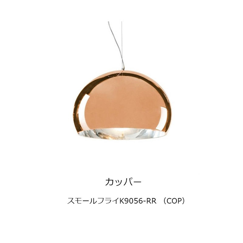 正規代理店 Kartell カルテル ペンダントライト Small FL/Y スモールフライ ペンダントカッパー/クローム/ゴールド W9056