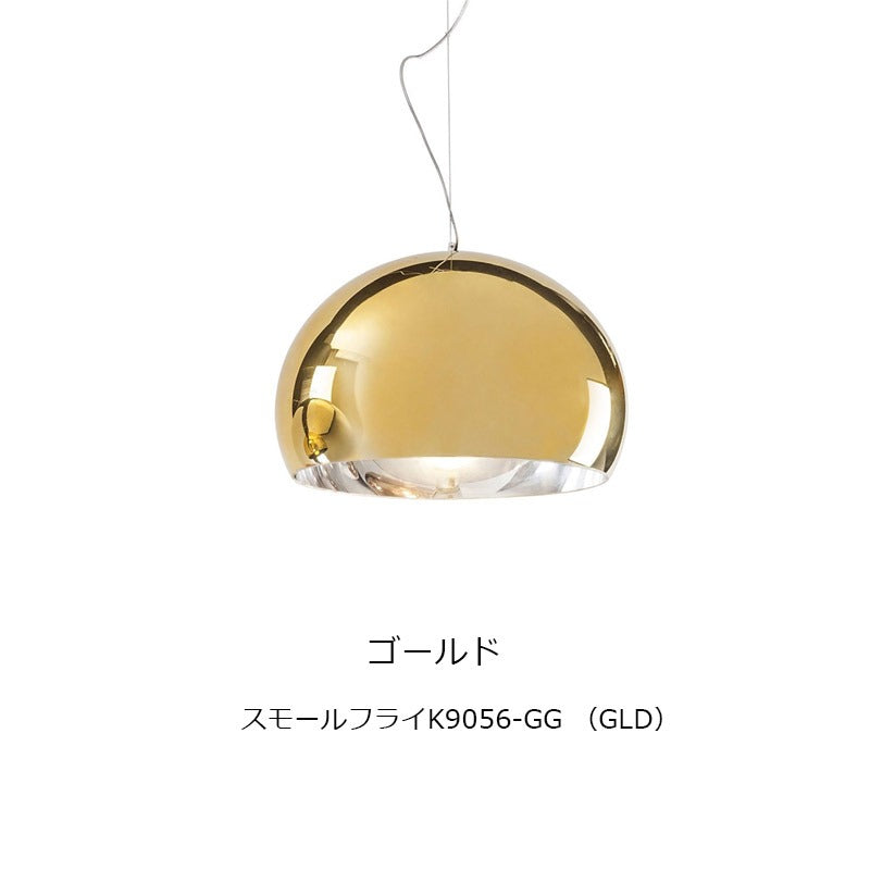 正規代理店 Kartell カルテル ペンダントライト Small FL/Y スモールフライ ペンダントカッパー/クローム/ゴールド W9056