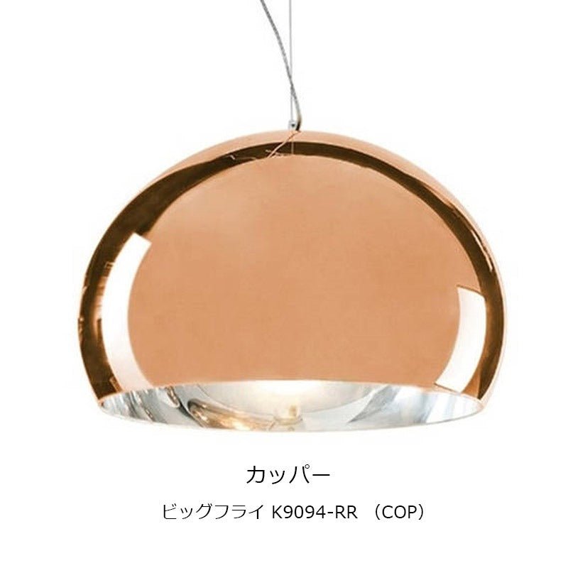正規代理店 Kartell カルテル ペンダントライト Big FL/Y ビッグフライ ペンダントカッパー/クローム/ゴールド ka_13 W9094