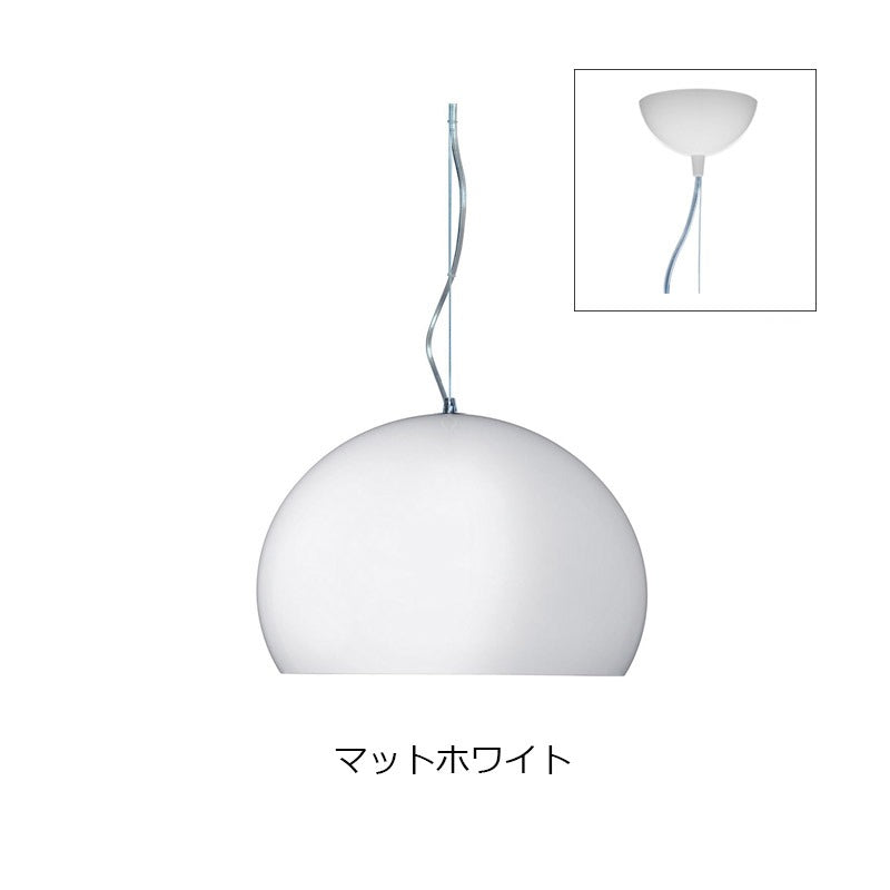 正規代理店 Kartell カルテル ペンダントライト SMALL FL/Y スモールフライ K9057 マットホワイト