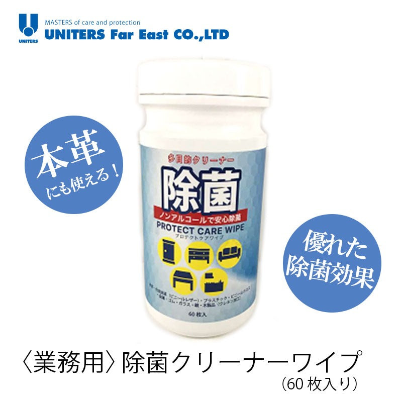 除菌クリーナーワイプ