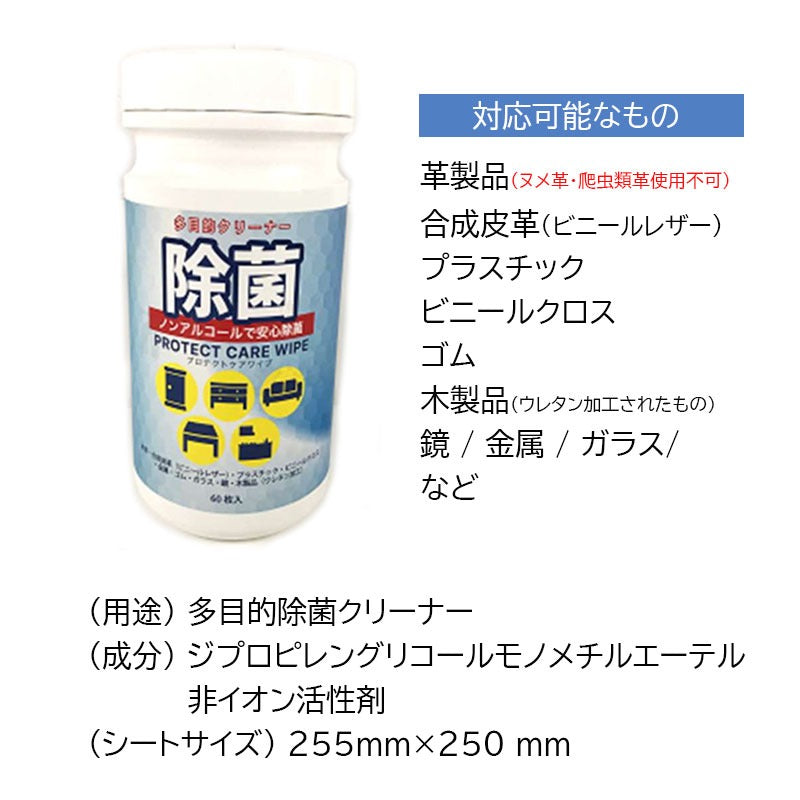 除菌クリーナーワイプ