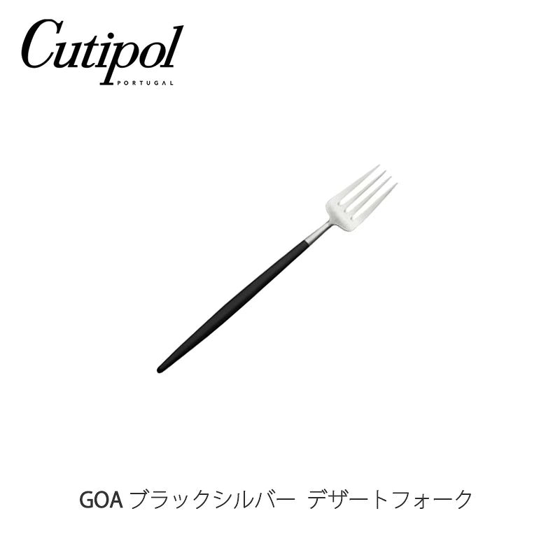 Cutipol クチポール GOA ゴア ブラックシルバー デザートフォーク 185mm CT-GO-07-F