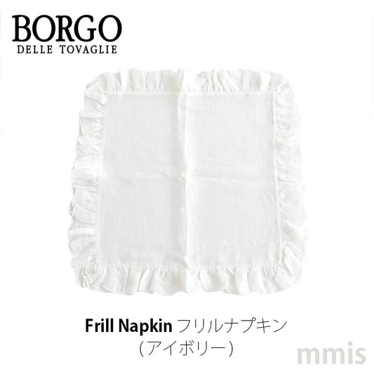 BORGO DELLE TOVAGLIE フリルナプキン