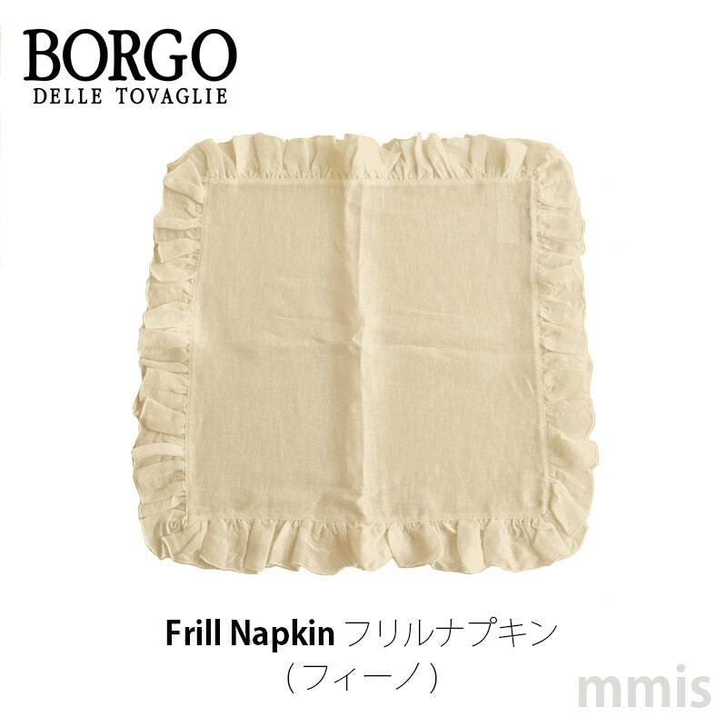 BORGO DELLE TOVAGLIE フリルナプキン