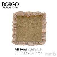 BORGO DELLE TOVAGLIE フリルタオル
