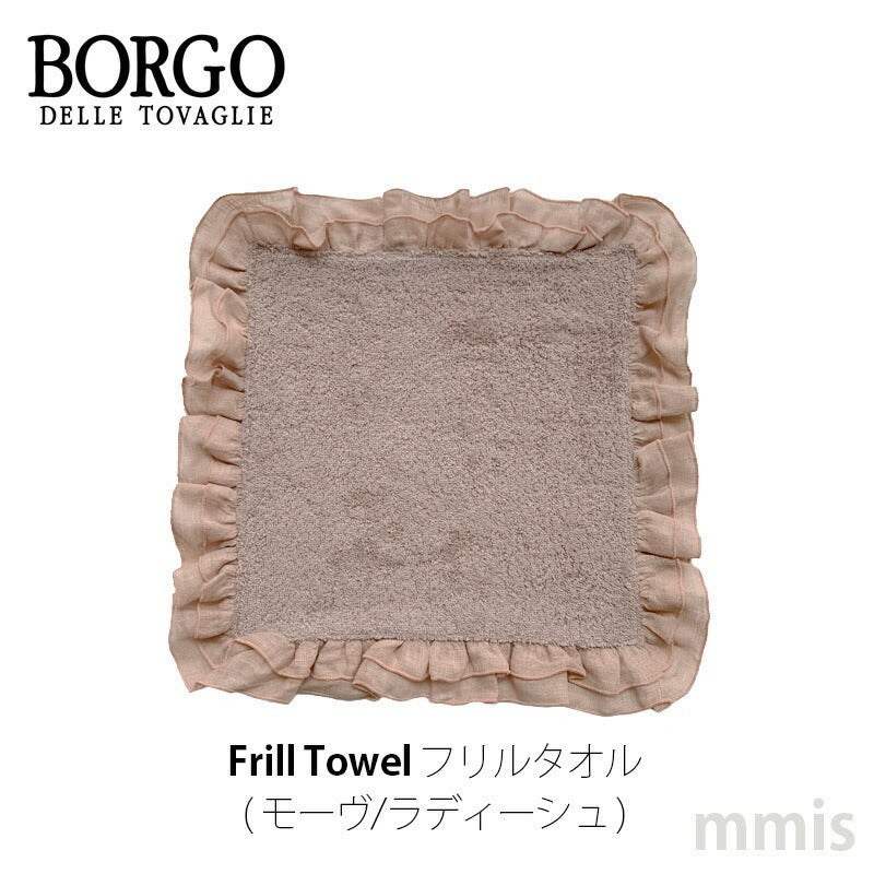 BORGO DELLE TOVAGLIE フリルタオル