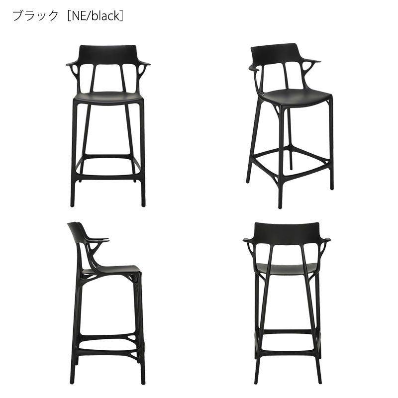正規代理店 Kartell カルテル スツール A.I. stool 65 エーアイスツール 65 K5888